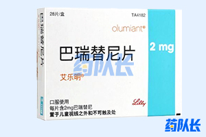 巴瑞替尼片(OLUMIANT)